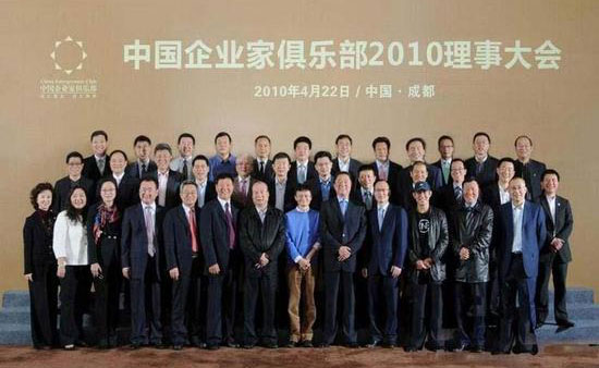 中国企业家俱乐部