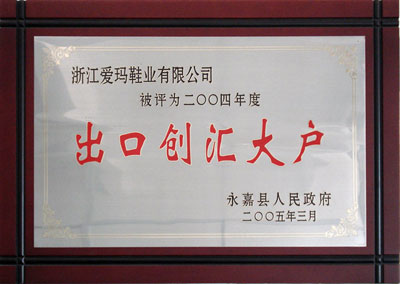 永嘉县出口创汇大户
