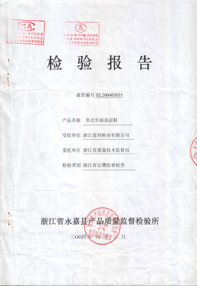 爱玛鞋子质量检测报告
