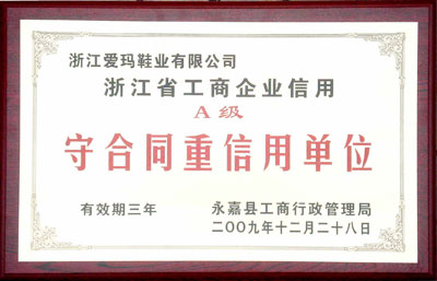 重合同守信用单位