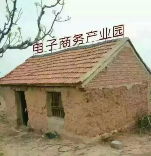电商产业园区