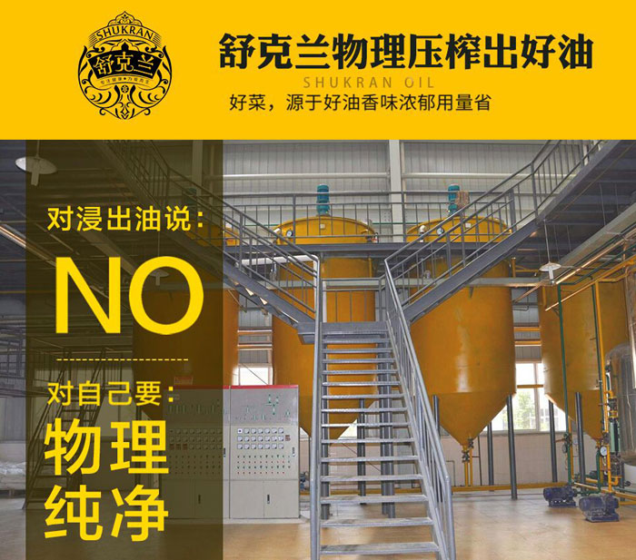 舒克兰亚麻籽油生产制造工艺