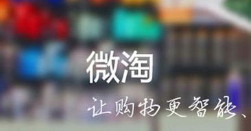 微淘公众平台