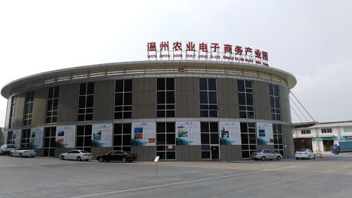 温州市电子商务公共服务平台